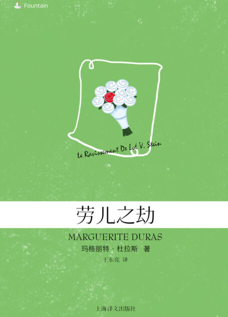 劳儿之劫