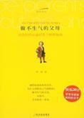 亲子教育秘诀:做不生气的父母(全文)