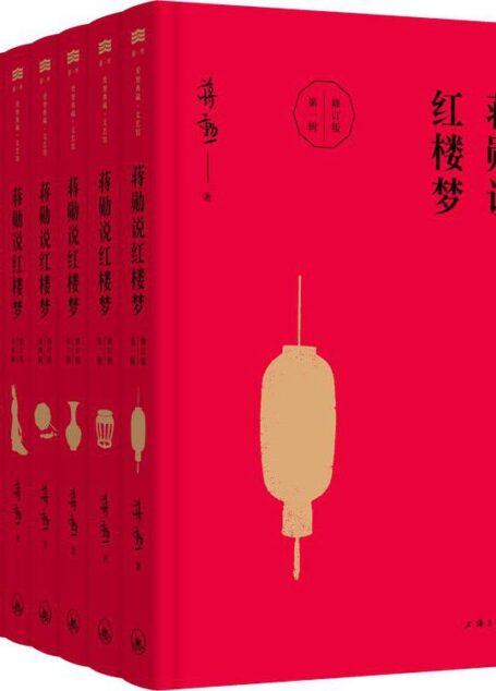 蒋勋说红楼梦(修订版)(套装共8册)