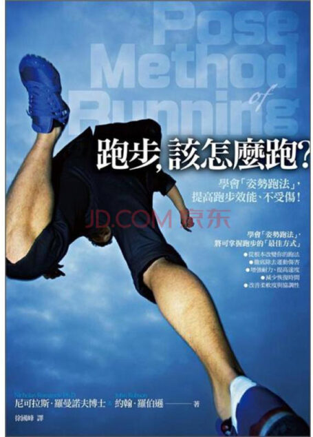 跑步,該怎麼跑?