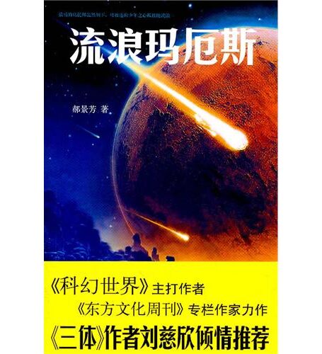 流浪玛厄斯