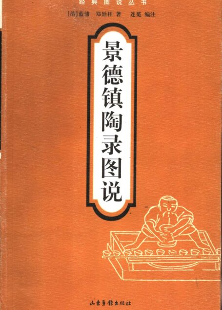景德镇陶录图说