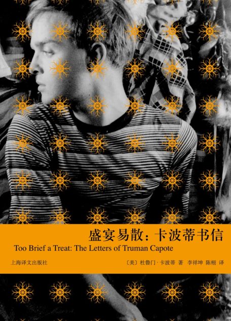 盛宴易散