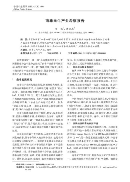 南非肉牛产业考察报告