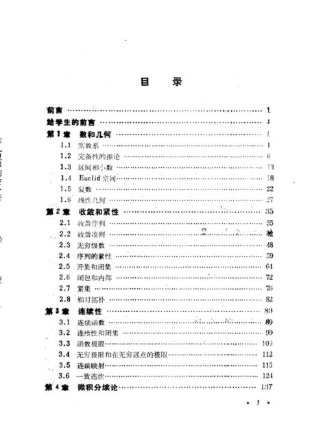 欧几里得空间中的分析