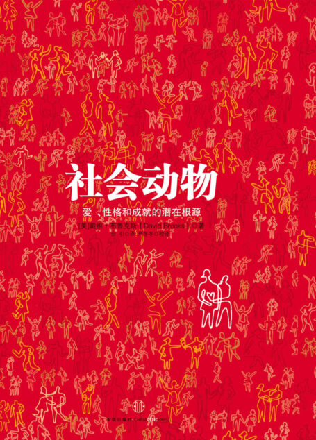 社会动物