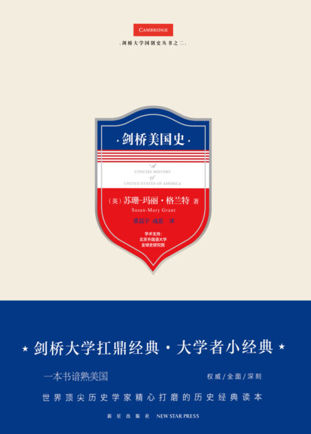 剑桥美国史