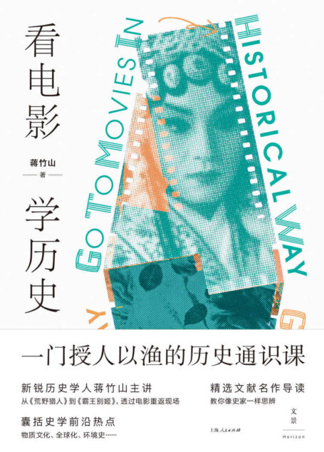 看电影,学历史