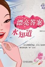 漂亮答案水知道