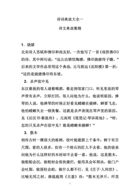 诗词典故大全一