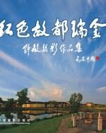红色故都瑞金