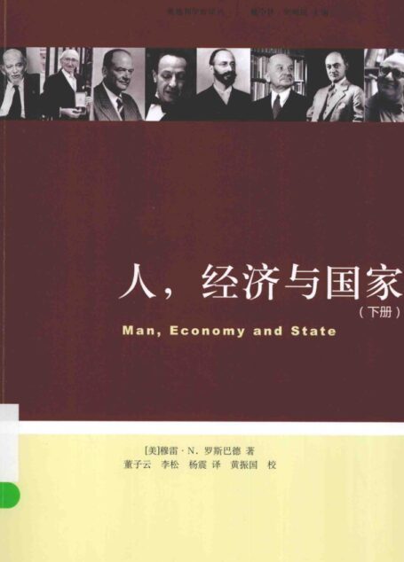 人，经济与国家. 下册