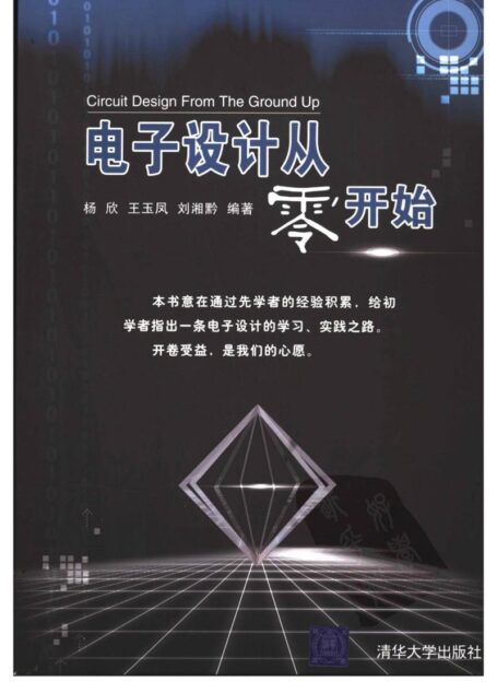 电子设计(入门到精通)