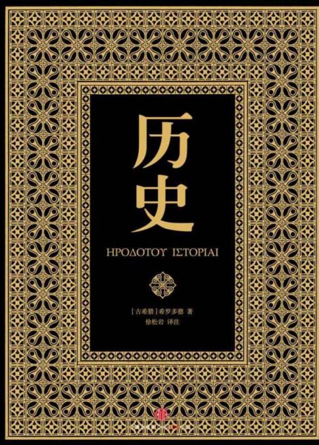 历史