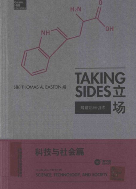 立场——辩证思维训练：科技与社会篇（第10版）（Takng Sides系列）