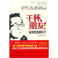 干杯,朋友