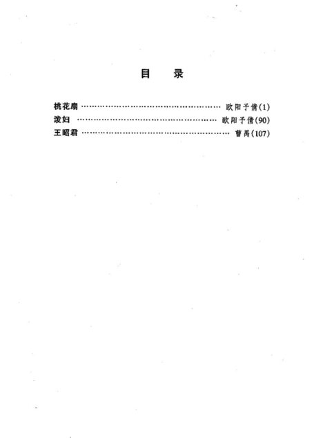 剧本选54