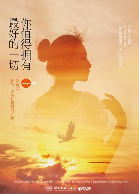 你值得擁有最好的一切