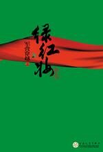 绿红妆之军营穿越(上)