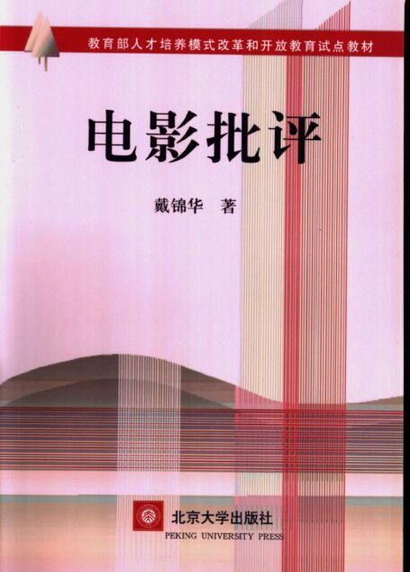 电影批评