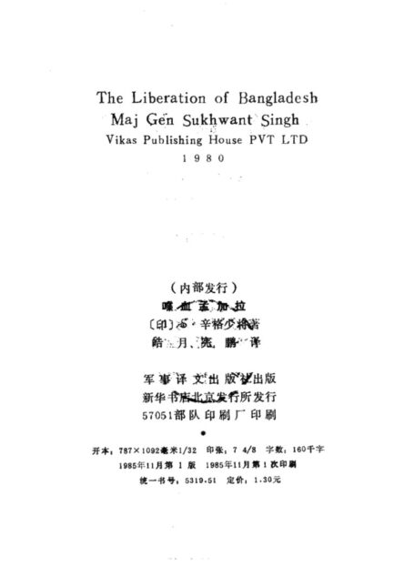 喋血孟加拉