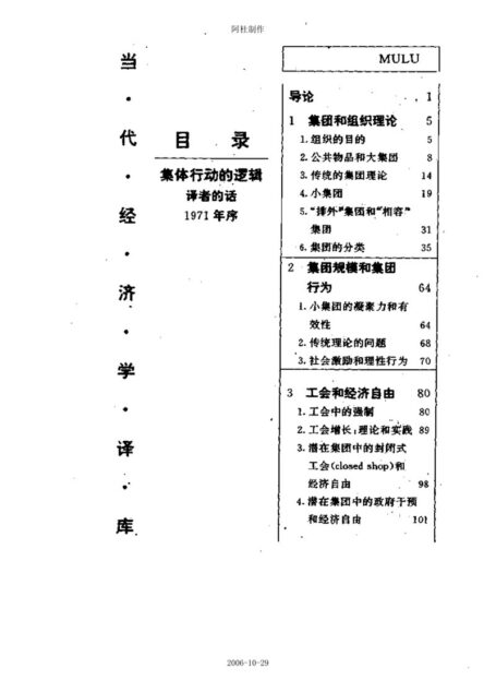 集体行动的逻辑