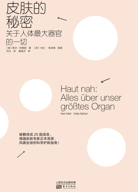 皮肤的秘密