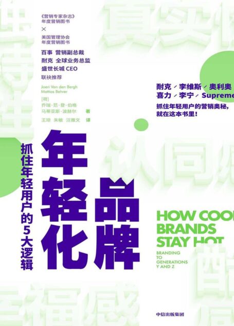 品牌年轻化