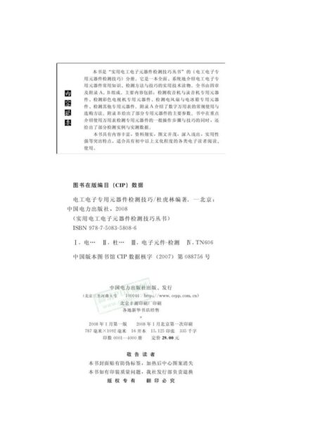 电工电子专用元器件检测技巧