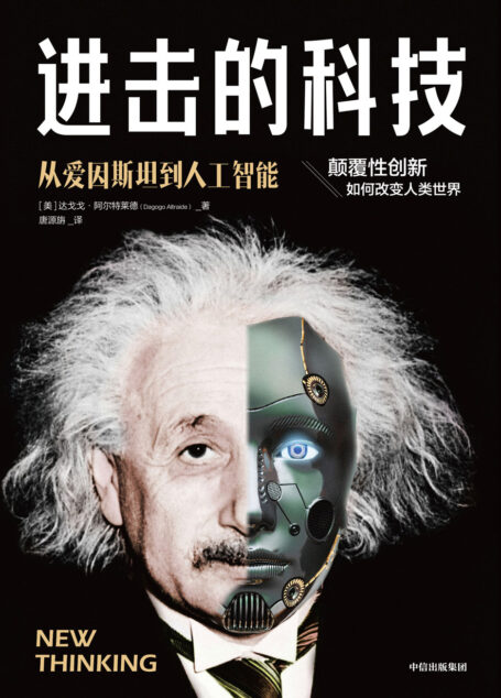进击的科技