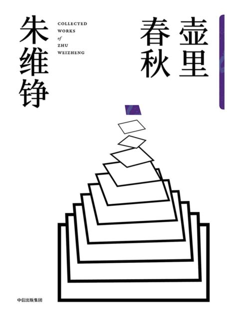 壶里春秋