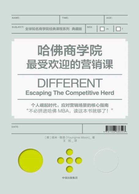 哈佛商学院最受欢迎的营销课