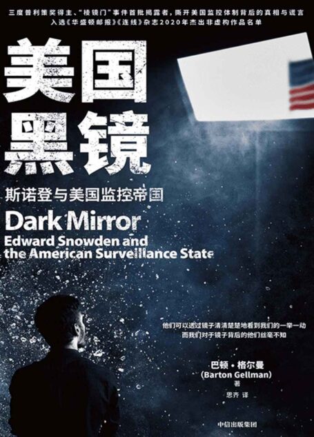 美国黑镜