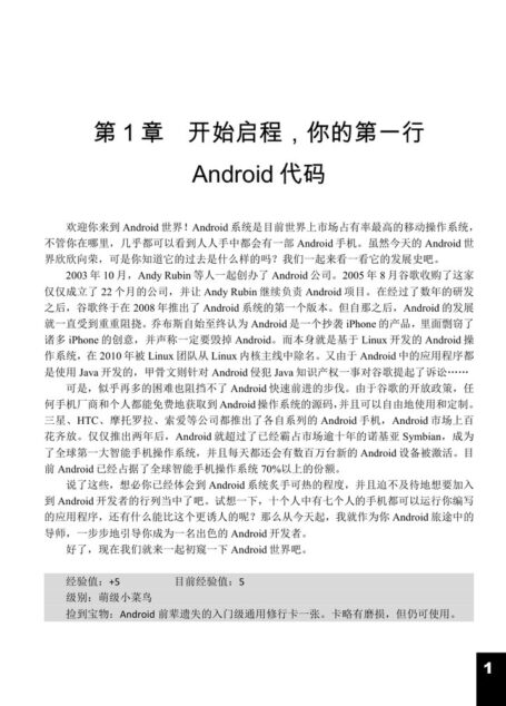 第一行代码——Android（全书完整版）高清+源码