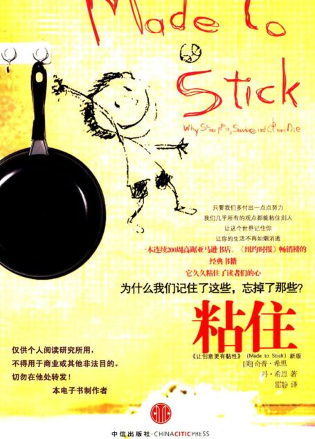 黏住為何我們記了這些忘了那些