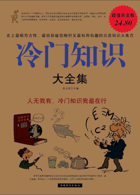 冷门知识大全集