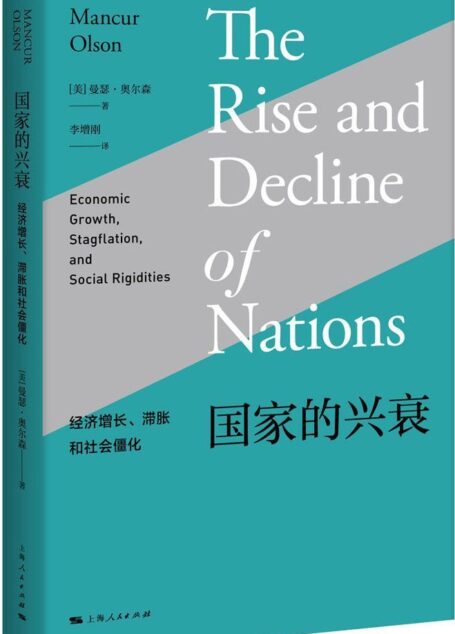 国家的兴衰