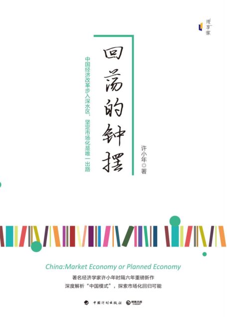回荡的钟摆