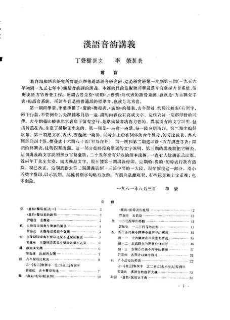 汉语音韵讲义_丁声树_上海教育出版社_1984年02月第1版