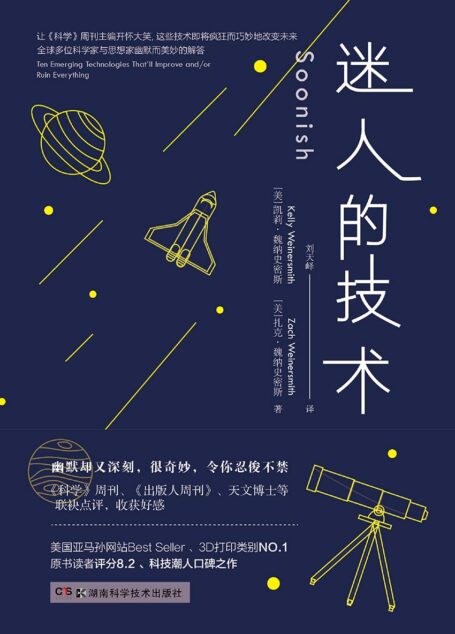 迷人的技术