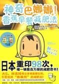 减肥作战:神奇巴娜娜!香蕉早餐减肥法