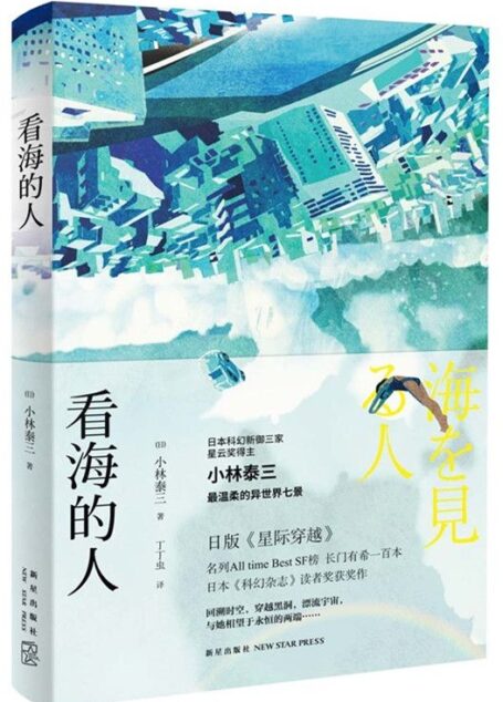 看海的人