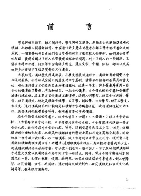 汉字古今音表.