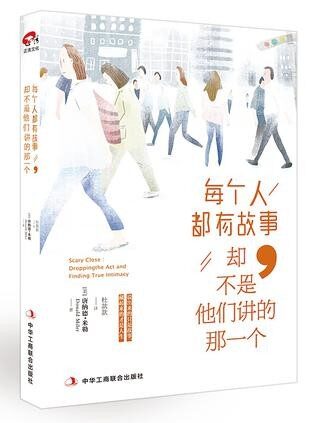 每個人都有故事,卻不是他們講的那一個