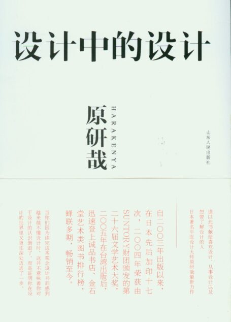 设计中的设计