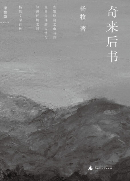 奇来后书