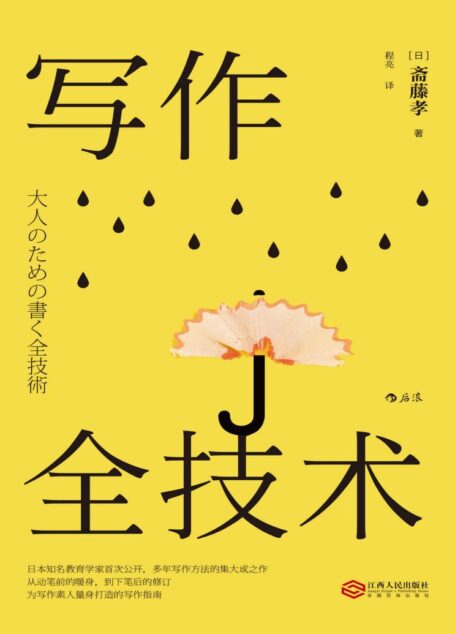 写作全技术（即学即用，一举提升“读”“写”“说”三种能力，成为驾驭综合语言能力的高手。）