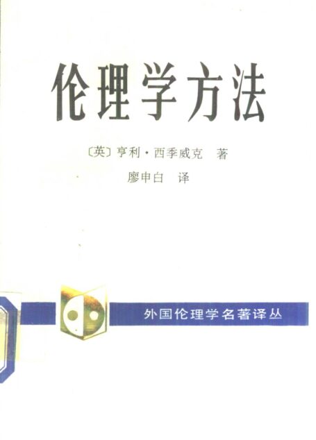 伦理学方法