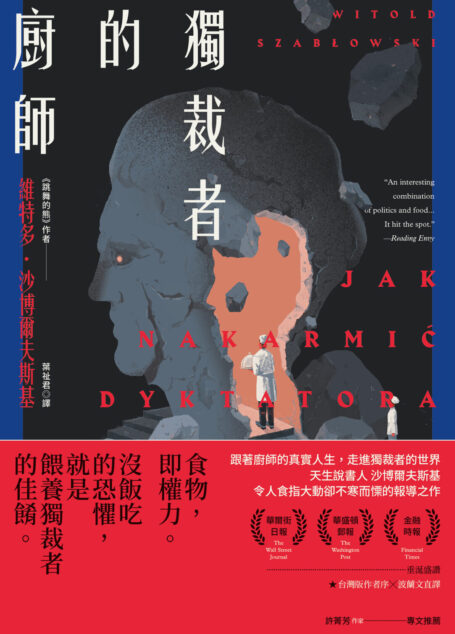 獨裁者的廚師