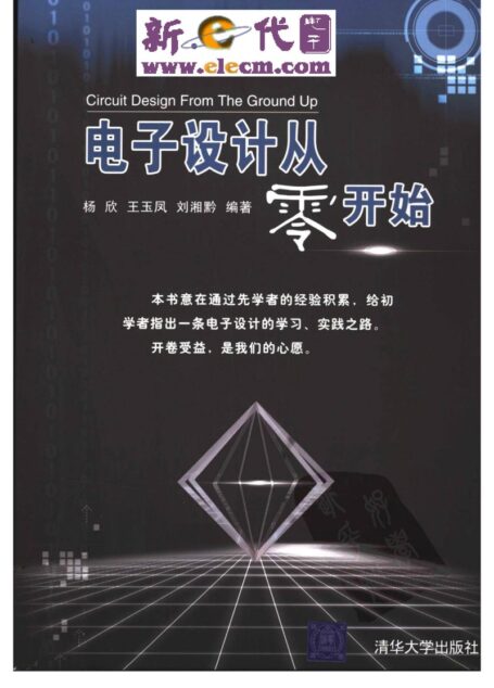 电子设计从零开始突破